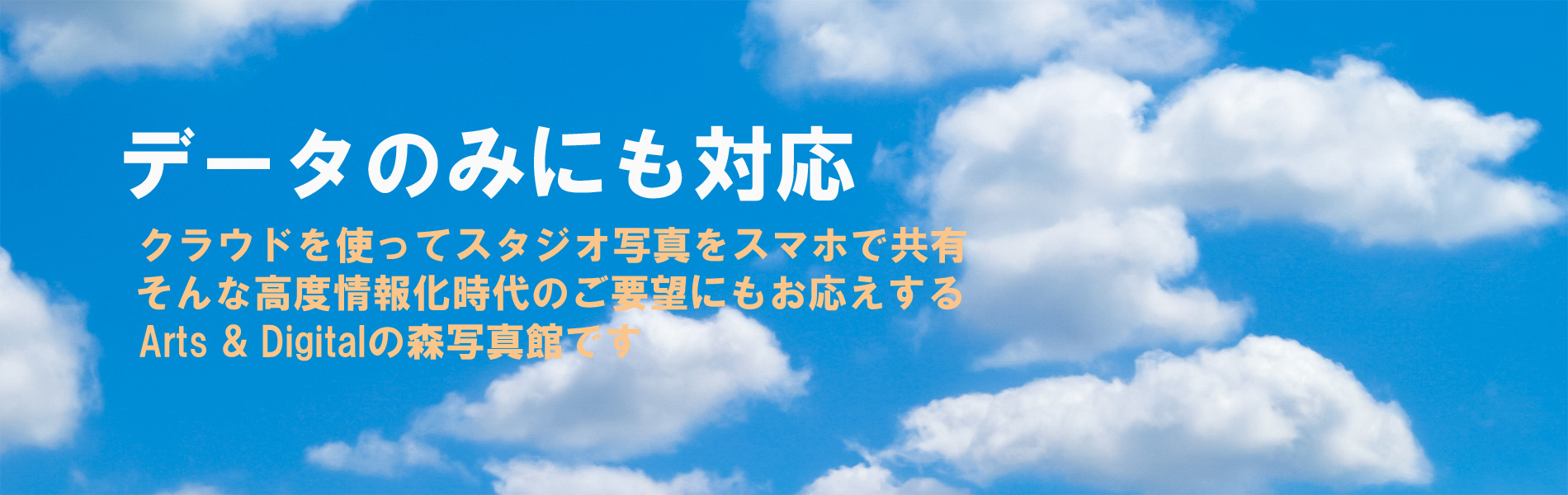 森写真館(栃木・芳賀町)  写真のない写真館!?データだけもOK。時代を 